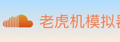 老虎机模拟器 logo